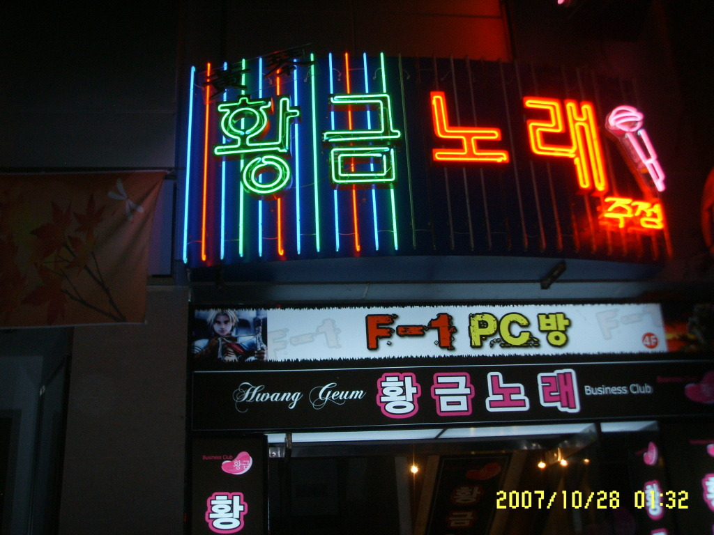 황금노래주점 이미지
