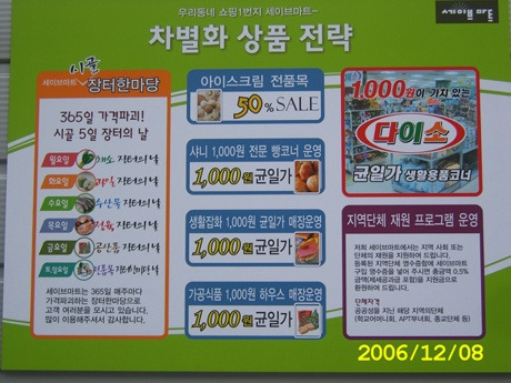 세이브마트 이미지
