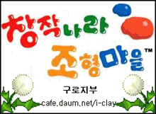 창작나라조형마을 이미지
