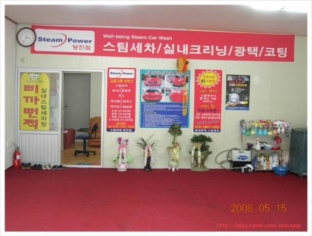 삐까뻔쩍세차장 이미지