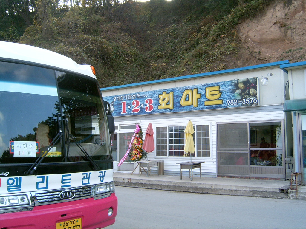 1.2.3횟집 이미지
