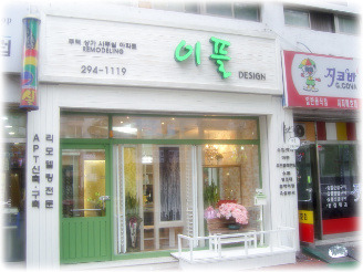 이플인테리어 이미지