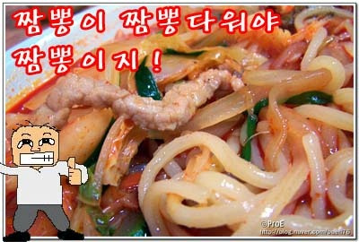 짬뽕명가 이미지