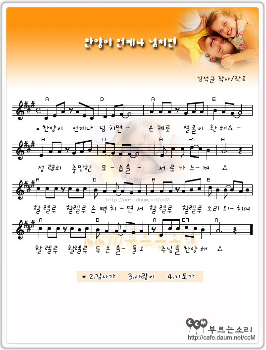 찬양이 언제나 넘치면 악보 Mp3