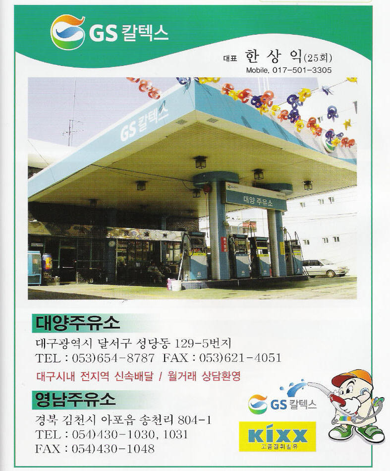 영남주유소 이미지
