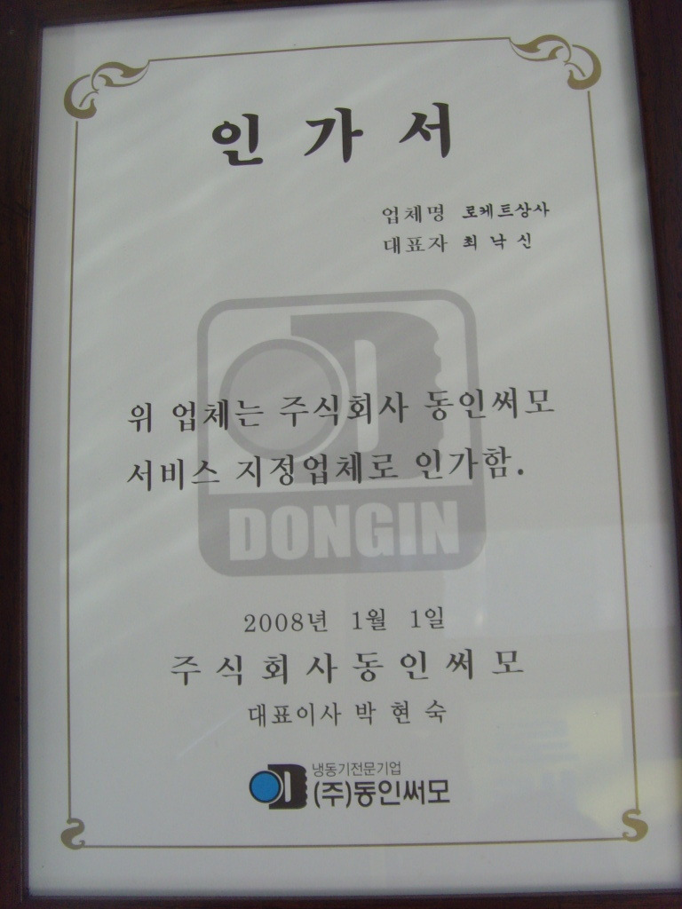(주)동인써모 이미지