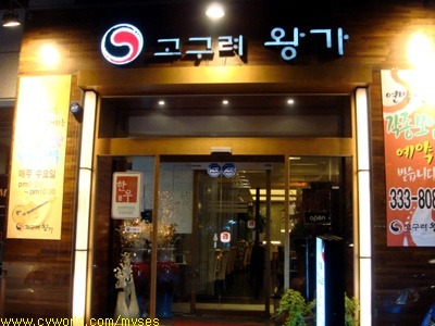 왕가한우 이미지