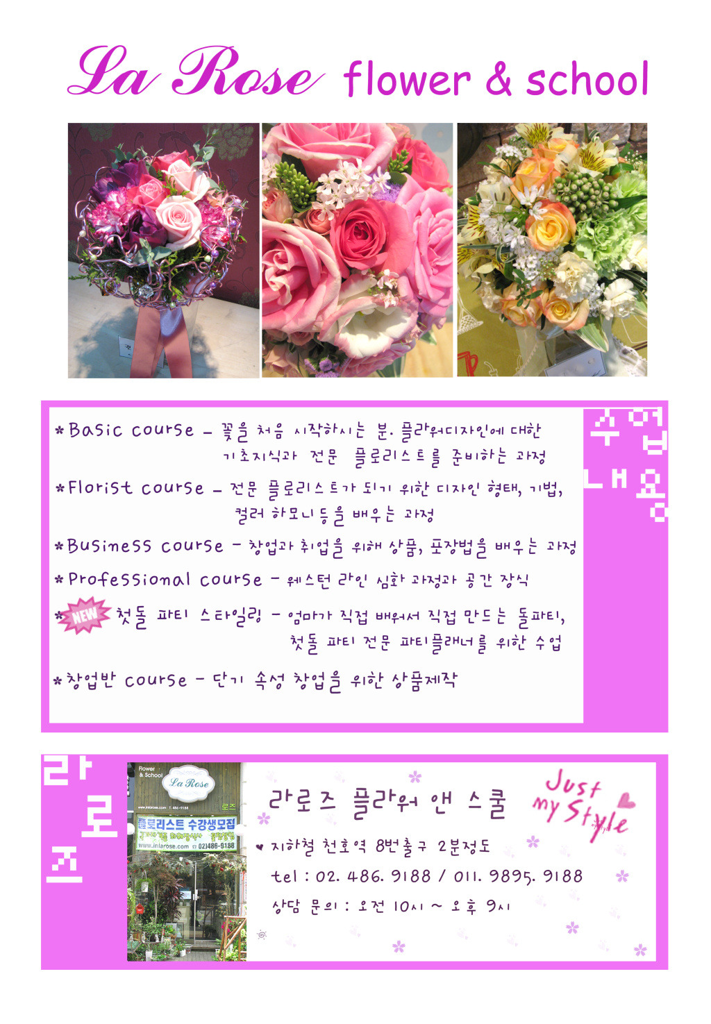 라로즈스쿨 이미지